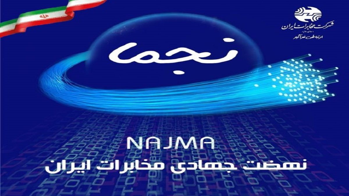 عملیات اجرایی «نجما» در اصفهان آغاز می شود عملیات اجرایی «نجما» در اصفهان آغاز می شود