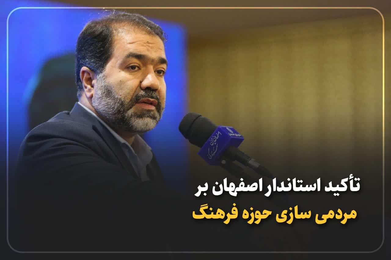 پیام استاندار اصفهان به مناسبت سالروز شهادت شهید مطهری و بزرگداشت مقام شامخ معلم