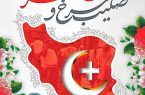 پیام تبریک شهرداری و شورای اسلامی شهر دستگرد به مناسبت روز جهانی صلیب سرخ و هلال احمر