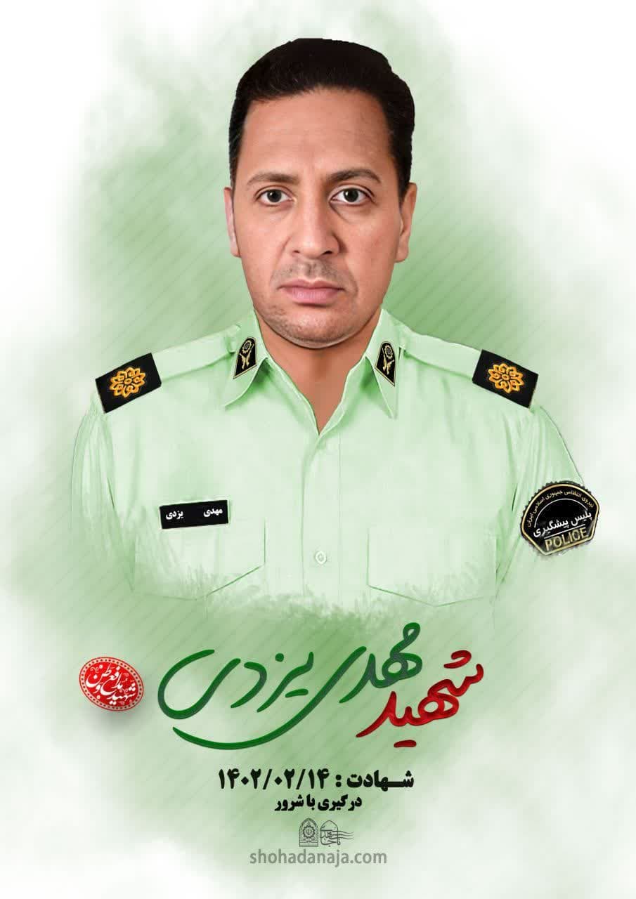 شهادت مامور انتظامی اصفهان در درگیری با افراد شرور