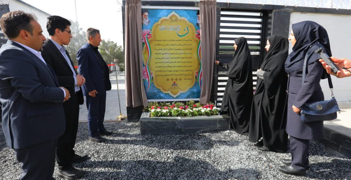 مرکز آموزشی شهید آرمان علیوردی در شهرک شهید منتظری افتتاح شد
