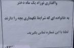 فرزند فروشی به دلیل ناآگاهی و شرایط نامساعد معیشتی والدین