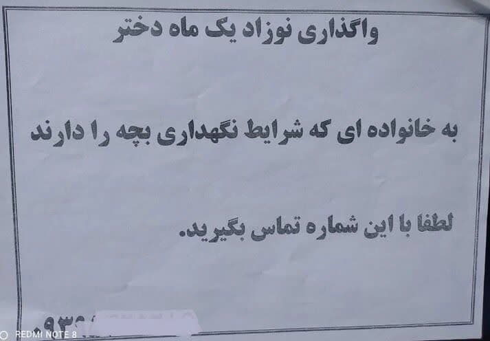 فرزند فروشی به دلیل ناآگاهی و شرایط نامساعد معیشتی والدین