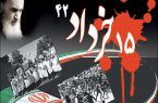 بیانیه شورایعالی انقلاب فرهنگی به‌ مناسبت گرامیداشت قیام خونین ۱۵خرداد