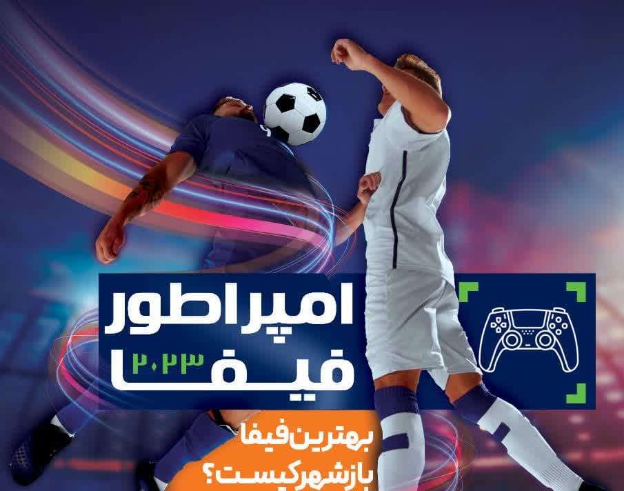 مسابقات بازی‌های رایانه‌ای قهرمانی استان اصفهان برگزار می شود