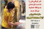 برپایی ۴۵۰ پایگاه  نذر قربانی برای حمایت از نیازمندان در استان اصفهان