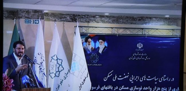 واحدهای مسکونی نوسازی شده در بافت‌‌های فرسوده استان اصفهان افتتاح شد