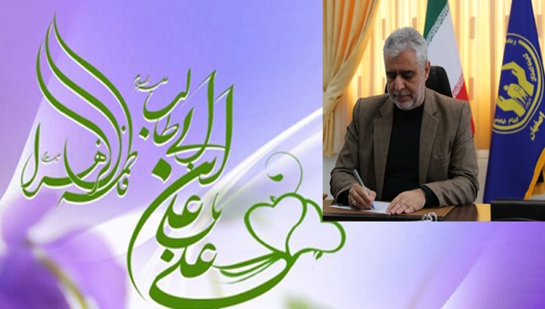 پیام مدیرکل کمیته امداد استان اصفهان به مناسبت میلاد با سعادت حضرت علی(ع) و روز مددکار