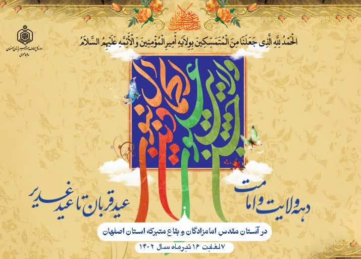 راه‌اندازی کاروان شادی نسیم ولایت و طنین‌انداز شدن نوای دلنشین «یا علی»