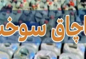 کشف ۲ هزار لیتر گازوئیل قاچاق در نجفآباد