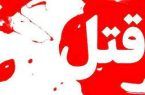 پایان پرونده پیچیده یک قتل در اصفهان