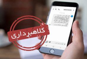 هشدار به شهروندان درباره پیامک‌های جعلی خوداظهاری کالابرگ