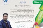پیام تبریک مدیرعامل شرکت آبفای استان اصفهان به مناسبت روز خبرنگار