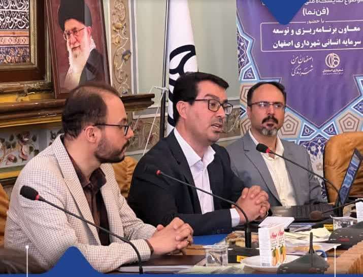 برگزاری نمایشگاه ملی فن نما در اصفهان