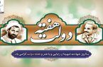 پیام مدیر مخابرات منطقه اصفهان به مناسبت گرامیداشت هفته دولت