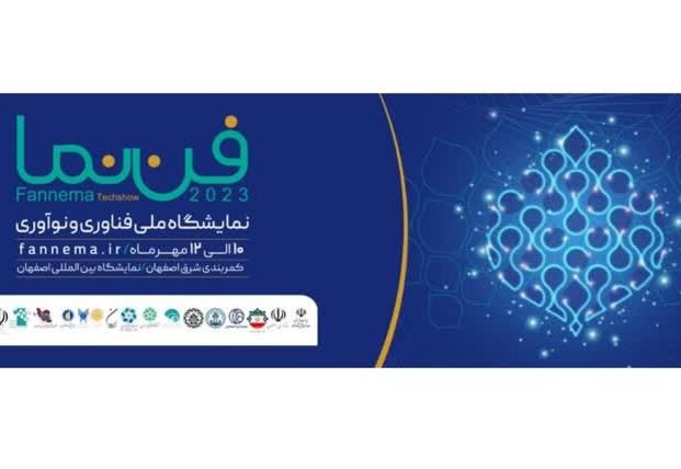 حضور ۲۰ سرمایه گذار با رقمی بیش از ۵۰ میلیارد تومان در نمایشگاه ملی فن‌نما