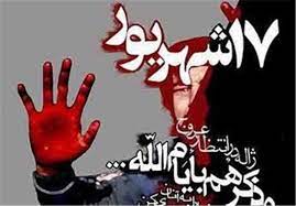 مراسم بزرگداشت قیام یوم الله ۱۷ شهریور در سراسر کشور برگزار می‌شود