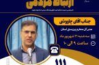 پاسخگویی مدیر کل بهزیستی استان اصفهان در سامانه ارتباط مردمی سامد