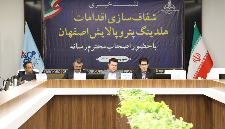 سهامداران پترو پالایش اصفهان مطمئن باشند در خرید سهام براساس منافع آنها اقدام می کنیم سهامداران پترو پالایش اصفهان مطمئن باشند در خرید سهام براساس منافع آنها اقدام می کنیم