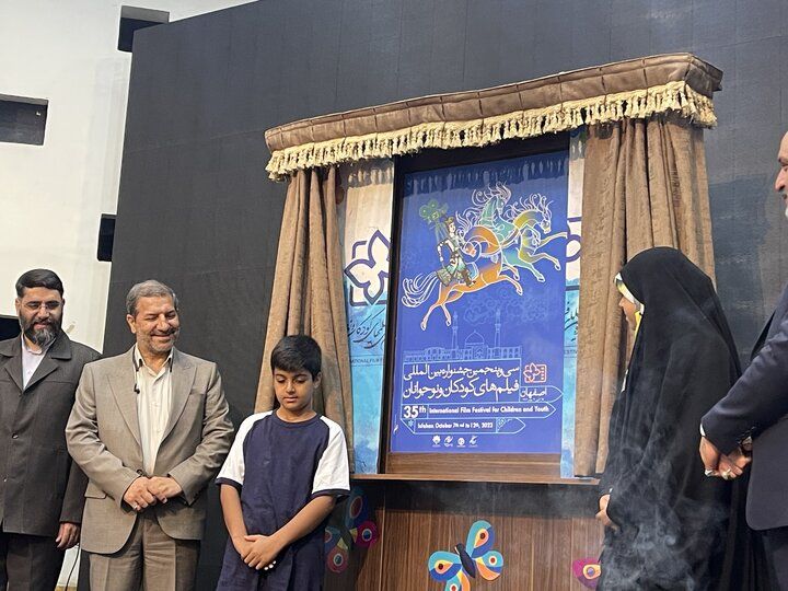 پوستر سی و پنجمین جشنواره بینالمللی فیلمهای کودکان و نوجوانان رونمایی شد
