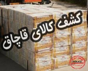 کشف محموله ۱۱ میلیاردی قاچاق توسط پلیس اصفهان