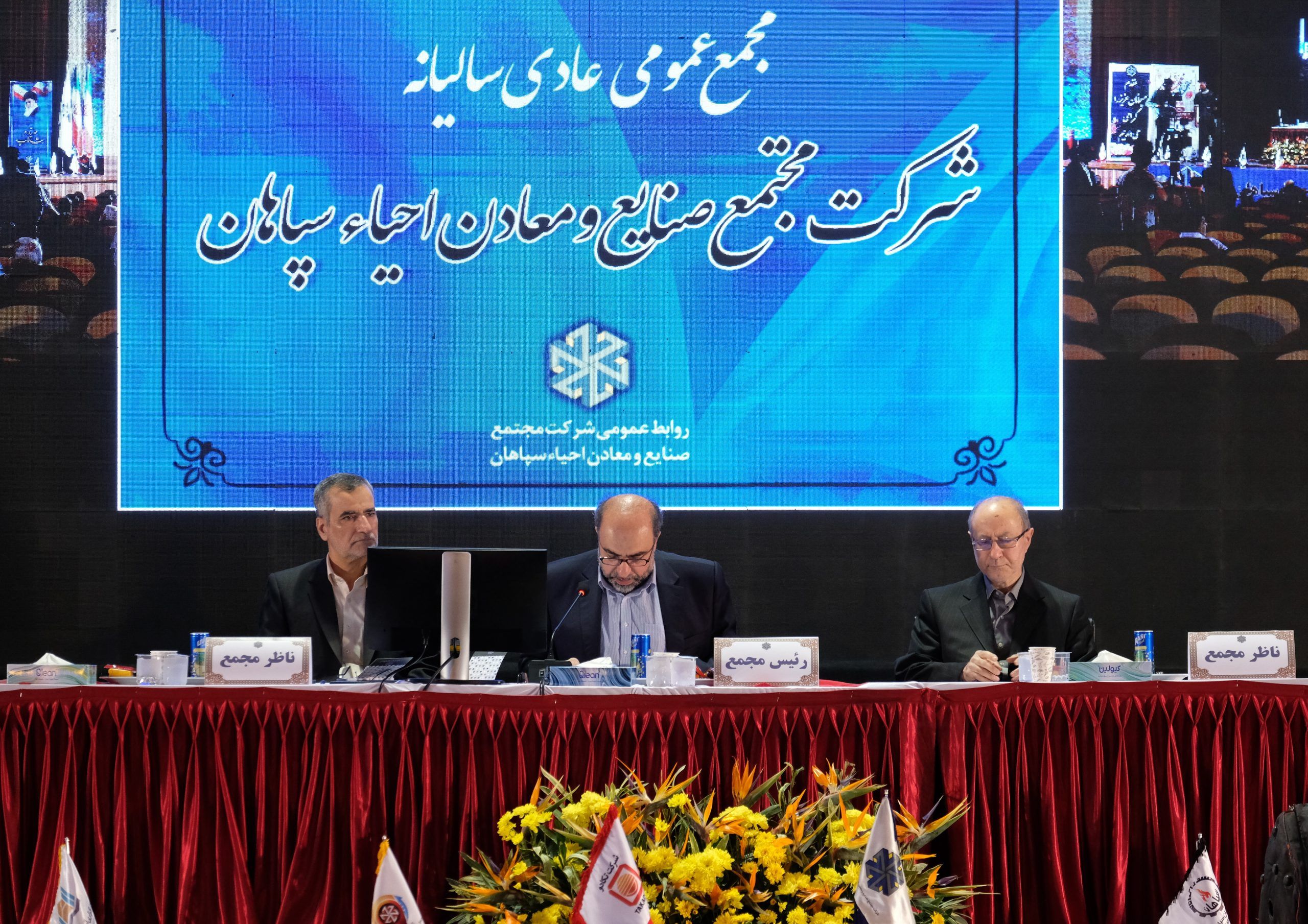 مجمع عمومی فوق‌العاده صاحبان سهام شرکت احیا سپاهان برگزار شد