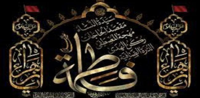 پیام تسلیت مدیر مخابرات منطقه اصفهان به مناسبت شهادت حضرت فاطمه زهرا (س)