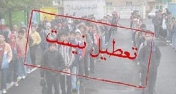 مدارس استان اصفهان یکشنبه ۵ آذر ماه تعطیل نیست