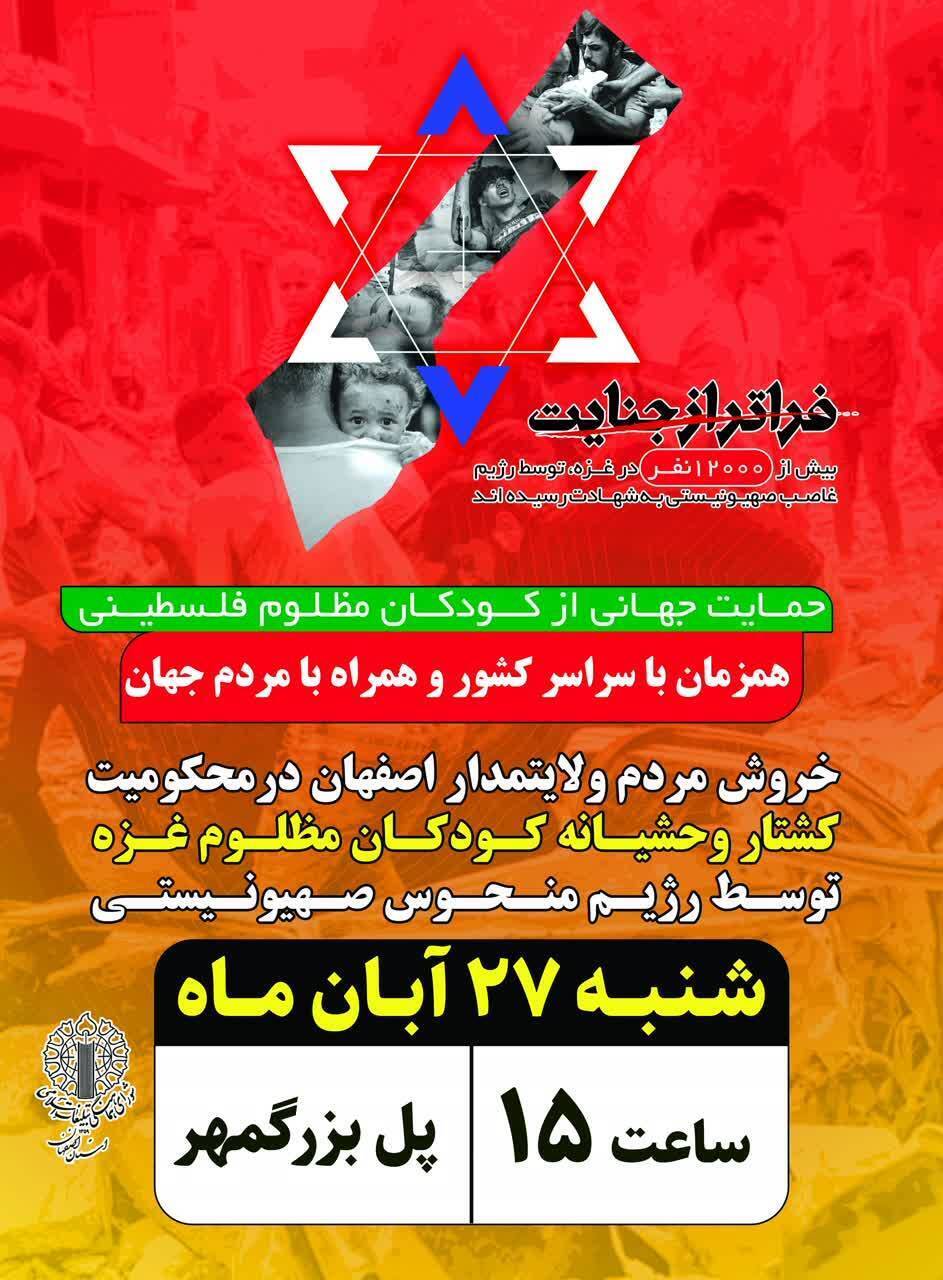 خیزش مردم ولایتمدار اصفهان در حمایت از مردم غزه