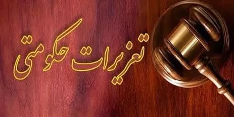 رسیدگی به۳ هزار پرونده تعزیراتی طی یکماه در اصفهان