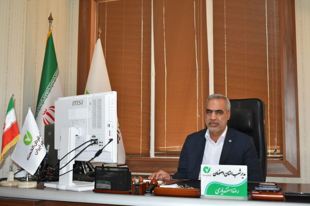 پرداخت ۸/۵ همت تسهیلات بانک مهر ایران در استان اصفهان