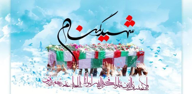 آیین تشییع پیکر مطهر لاله گمنام دفاع مقدس در هلدینگ پتروپالایش اصفهان برگزار می‌شود
