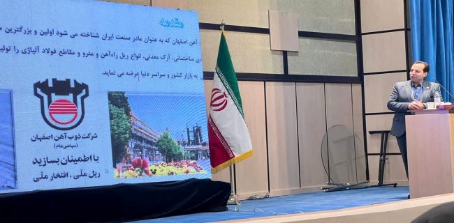 حضور ذوب آهن اصفهان در همایش بین المللی ارگونومی