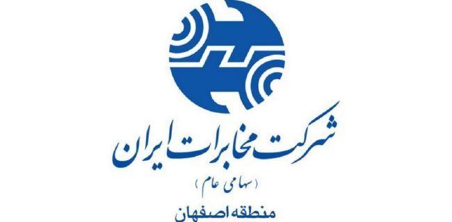 تقدیر مدیرعامل شرکت مخابرات ایران از مدیر مخابرات اصفهان