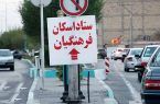 آدرس ستادهای اسکان فرهنگیان شهر اصفهان اعلام شد