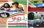 هدیه مخابرات اصفهان به رای اولی ها