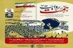 برگزاری یادواره «روایت همت» به یاد شهید حاج ابراهیم همت در شهرضا