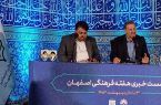 اجرای ۳۵۰ برنامه همزمان با  هفته فرهنگی اصفهان