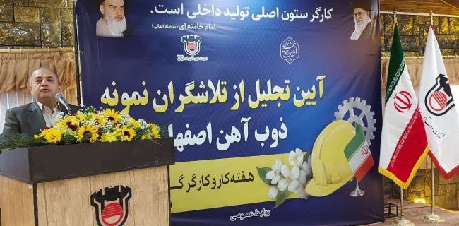  تلاشگران ذوب آهن اصفهان مغز متفکر و شاکله اصلی برای جهش تولید هستند