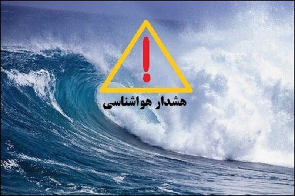 هشدار نارنجی بارش‌های سیل آسا در ۱۷ استان