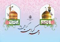 اجرای بیش از ۲۰۰ عنوان برنامه در بقاع متبرکه اصفهان