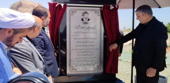 منطقه هسته‌ای اصفهان به نام «شهید حجت الاسلام رئیسی» نامگذاری شد