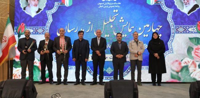 ۱۳۰ نفر از مدرسان هلدینگ پتروپالایش اصفهان در چهارمین همایش سالانه مدرسان تجلیل شدند