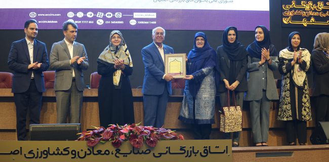 نهادی به نام «زنان کارآفرین شهر» توسط اتاق بازرگانی اصفهان تأسیس می‌شود