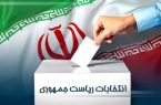 صحت انتخابات ریاست جمهوری تایید شد