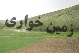 کشف زمین خواری ۶۰ میلیاردی در نجف آباد کشف زمین خواری ۶۰ میلیاردی در نجف آباد