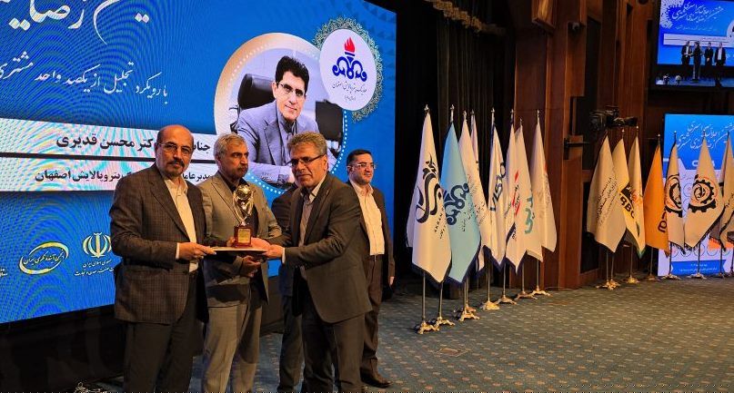 کسب رتبه برترهلدینگ پتروپالایش اصفهان در کنگره جهش تولید با مشارکت مردم کسب رتبه برترهلدینگ پتروپالایش اصفهان در کنگره جهش تولید با مشارکت مردم