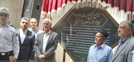 بهرهبرداری کیلومتر ۳ تا ۷ حلقه چهارم ترافیکی اصفهان با هزینه ۶۱۰ میلیارد تومان بهرهبرداری کیلومتر ۳ تا ۷ حلقه چهارم ترافیکی اصفهان با هزینه ۶۱۰ میلیارد تومان
