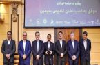 برگزاری آیین اختتامیه هشتمین جایزه ملی مدیریت فناوری و نوآوری ایران