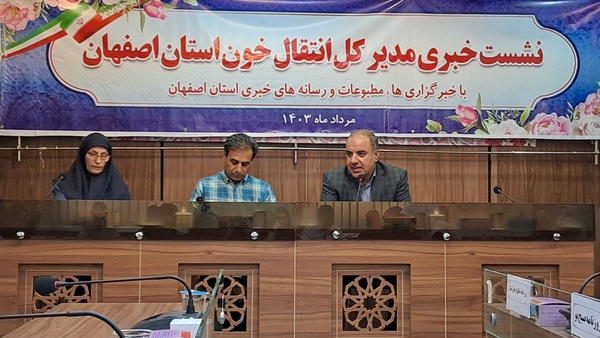 رتبه اول اصفهان در تولید گلبول قرمز اشعه دیده کشور / وجود ۶۳ مرکز درمانی در استان اصفهان رتبه اول اصفهان در تولید گلبول قرمز اشعه دیده کشور / وجود ۶۳ مرکز درمانی در استان اصفهان